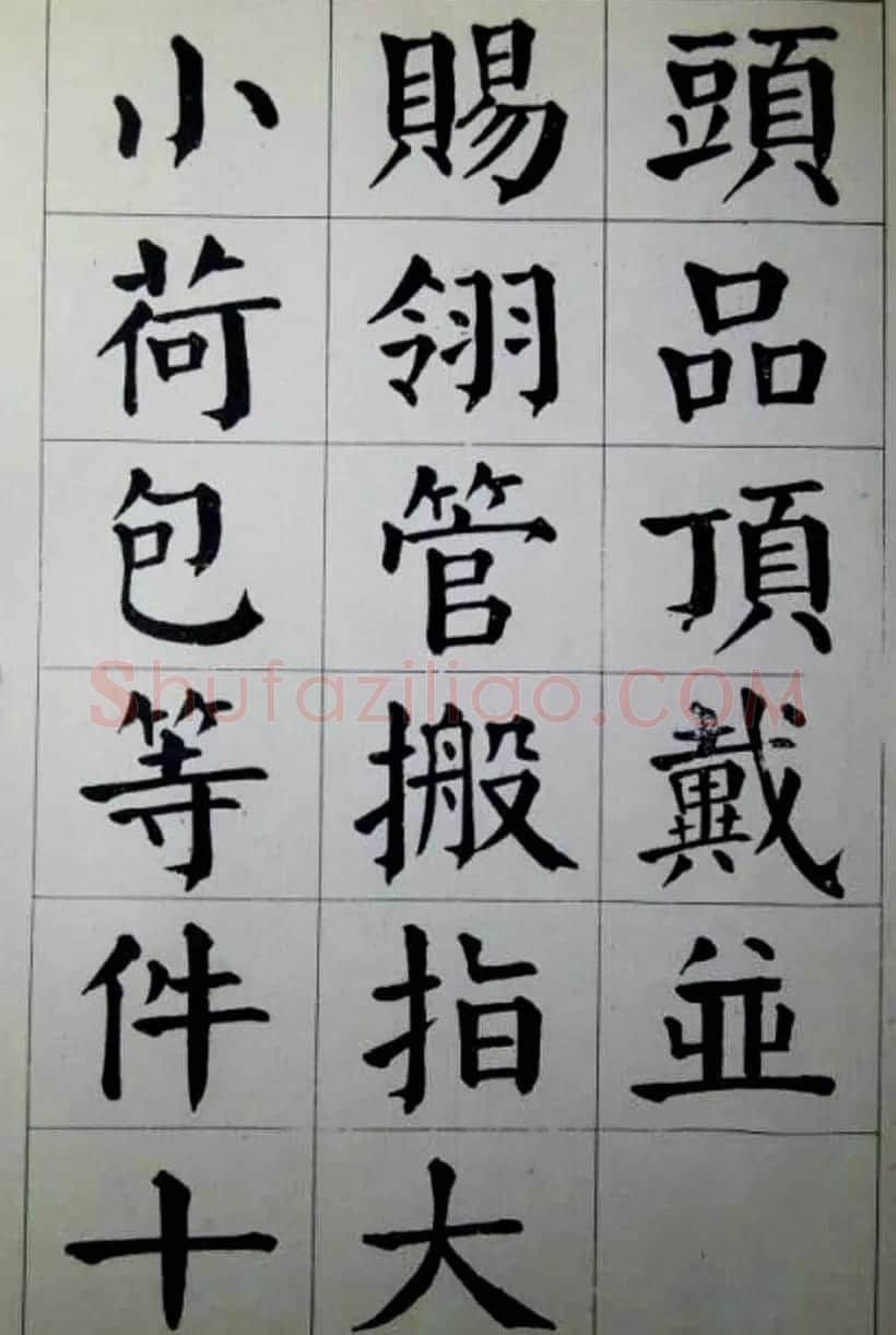 陈荣昌楷书字帖欣赏《蒋宗汉列传》 | 毛笔楷书字帖