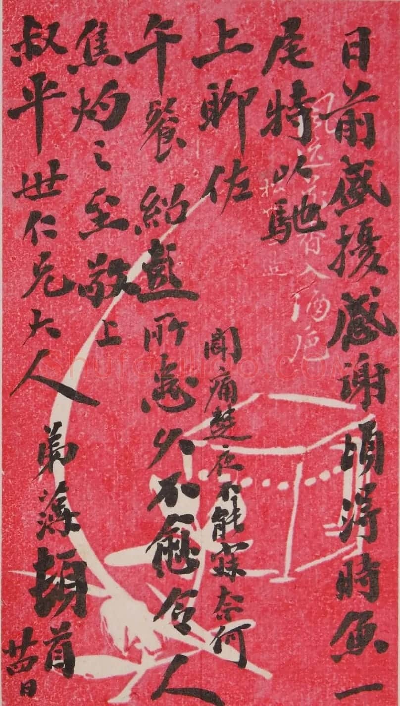晚清重臣李鸿藻书札欣赏 | 名家书法作品赏析