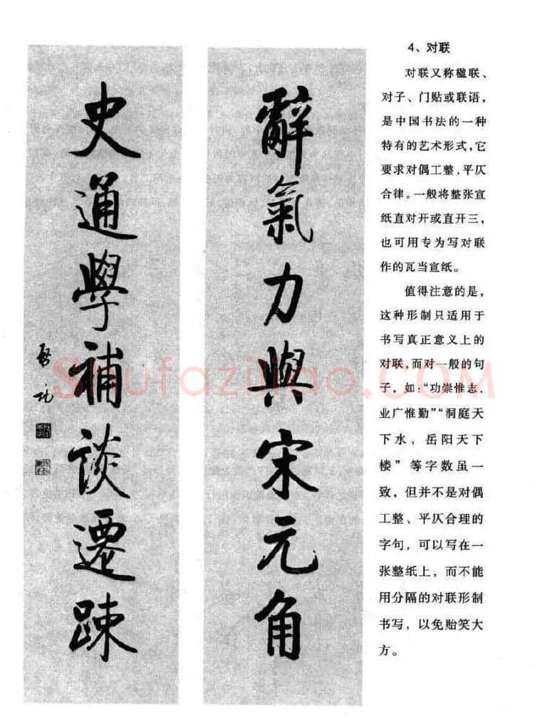 书法字帖欣赏《启功行书技法》 | 毛笔行书字帖