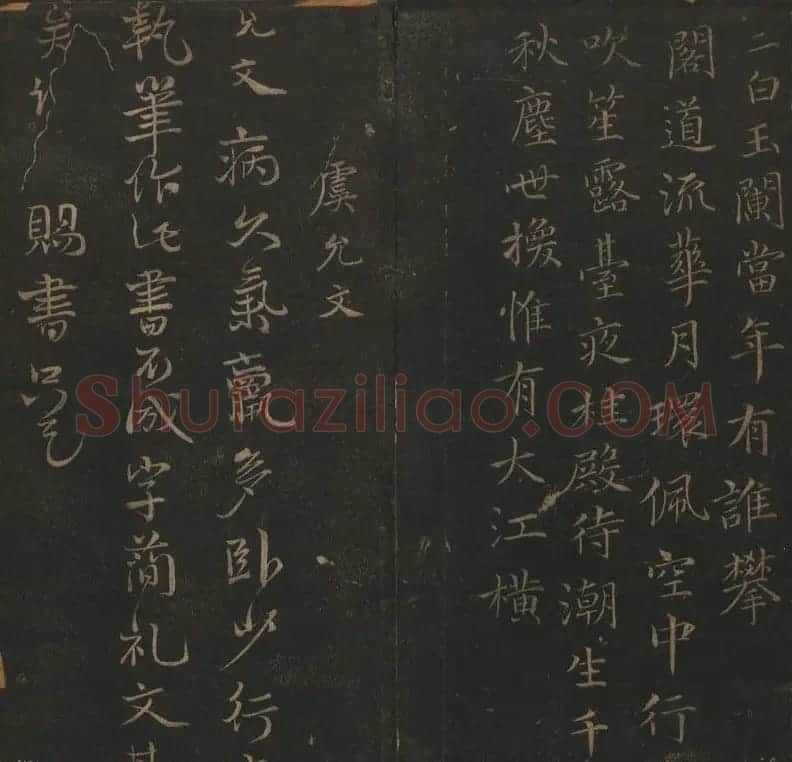 明代刻帖《玉烟堂法帖》第十六册宋元法书 | 书法碑帖