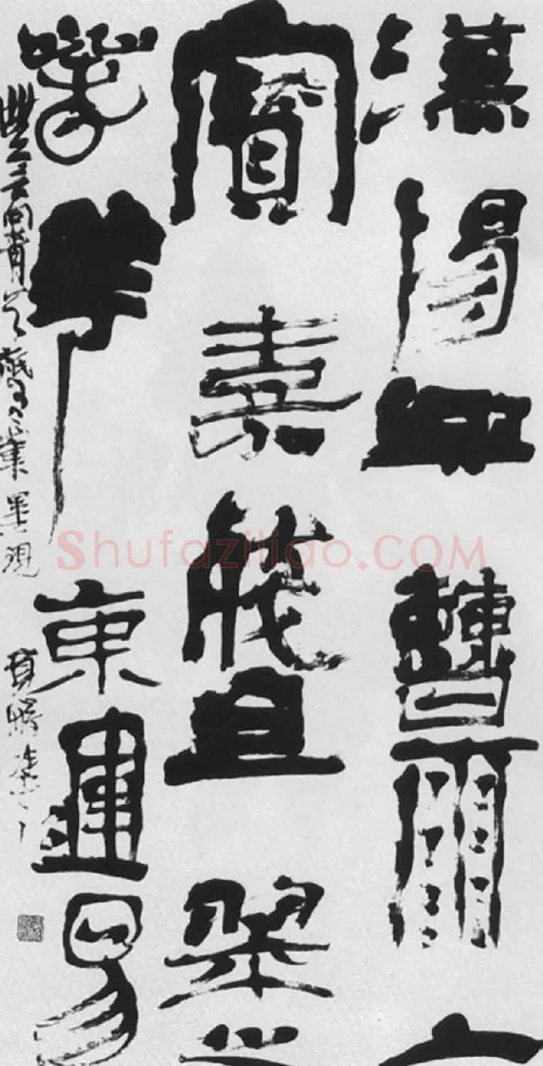 王宽鹏意象书法作品欣赏 | 软笔书法作品