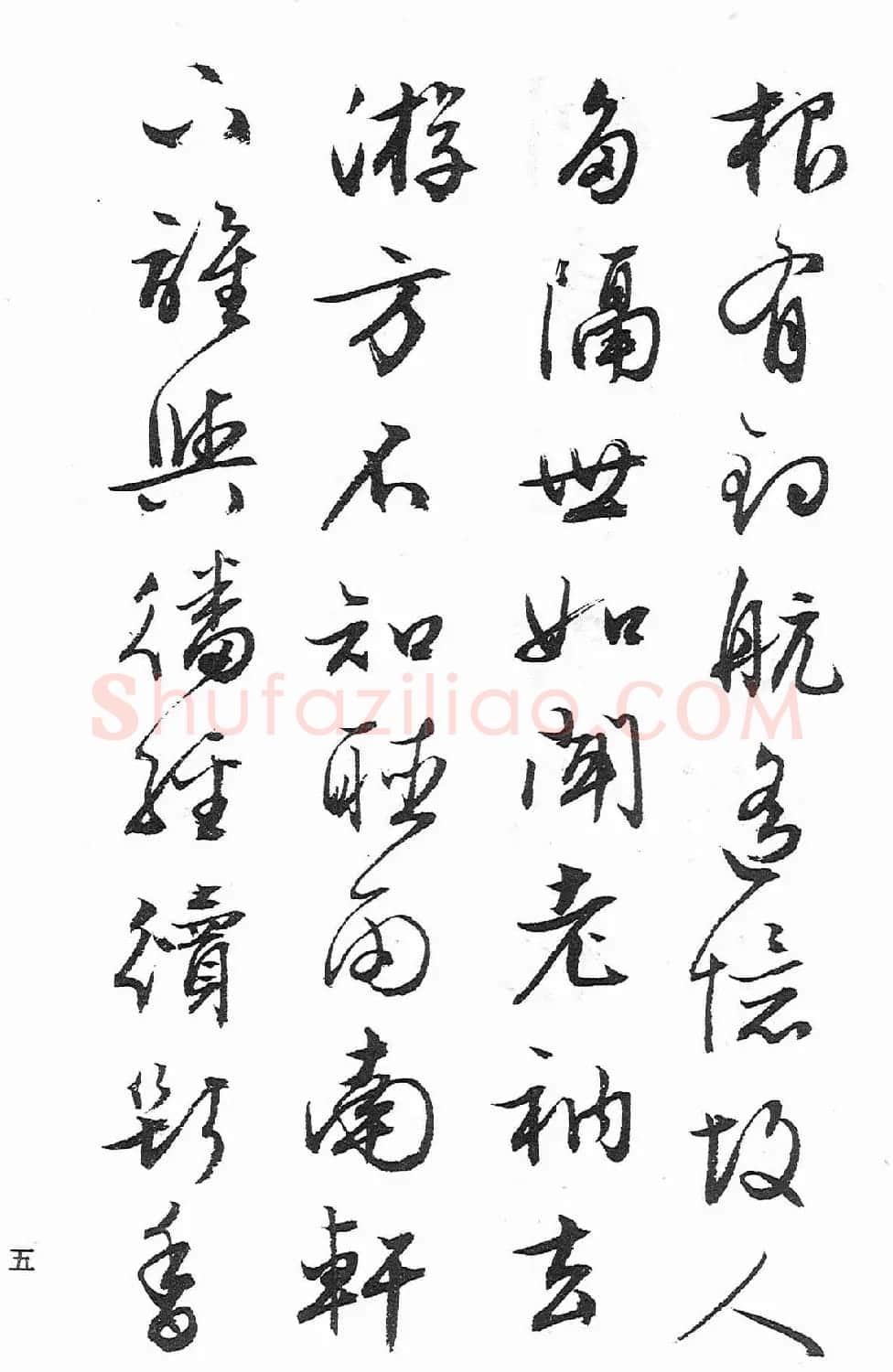 文徵明行书字帖欣赏《诗书墨迹》 | 毛笔行书字帖