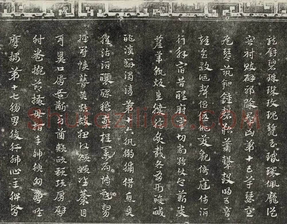 御刻三希堂石渠宝笈法帖第十八册赵孟頫法帖 | 书法碑帖