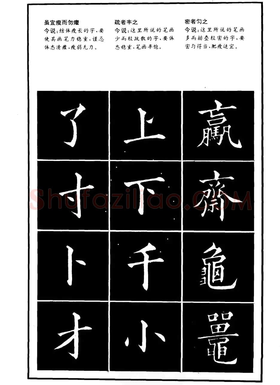 书法学习字帖《楷书间架结构秘诀》 | 软笔楷书字帖