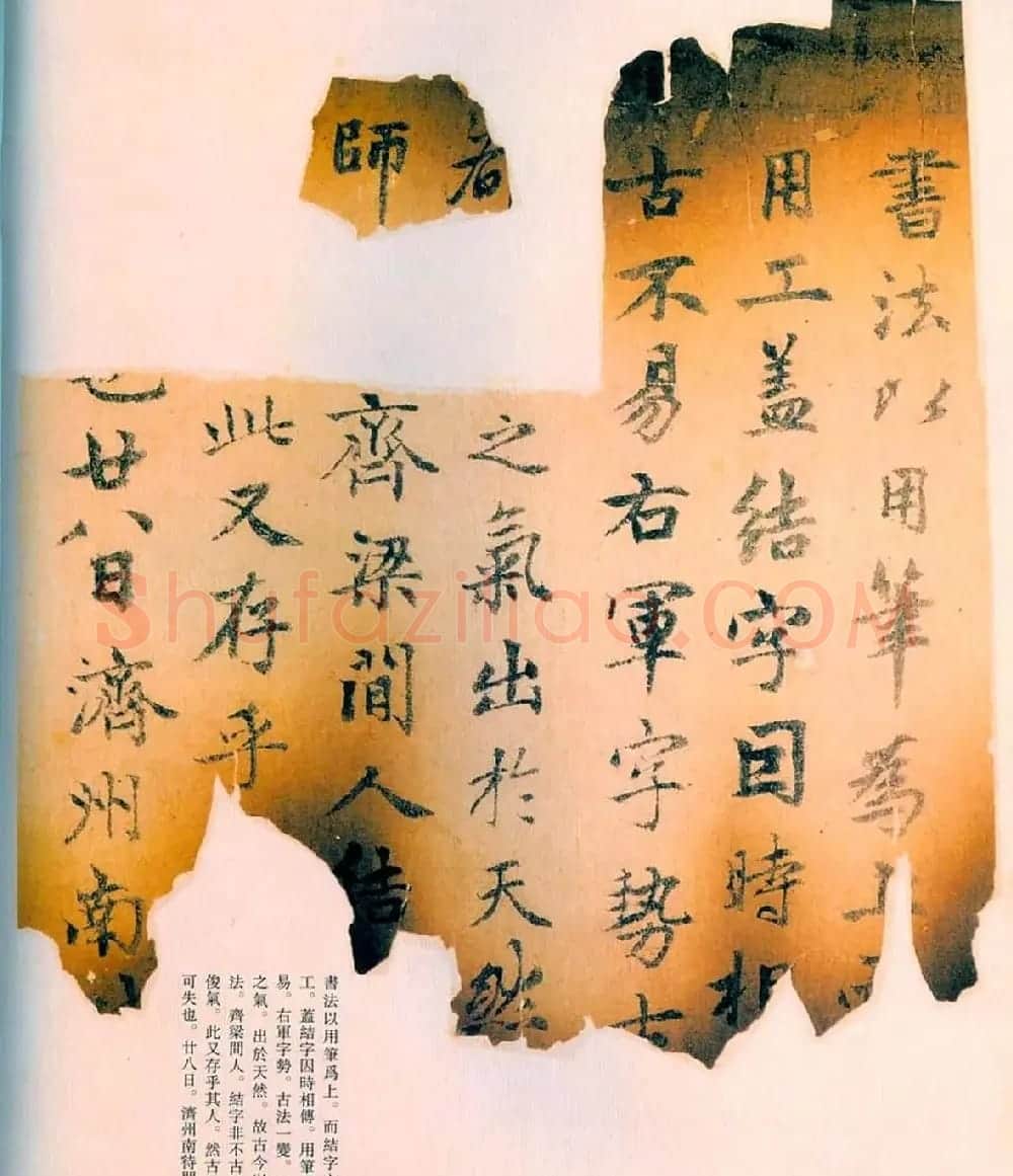 赵孟頫书法《兰亭十三跋》火烧本 | 名家书法作品精选