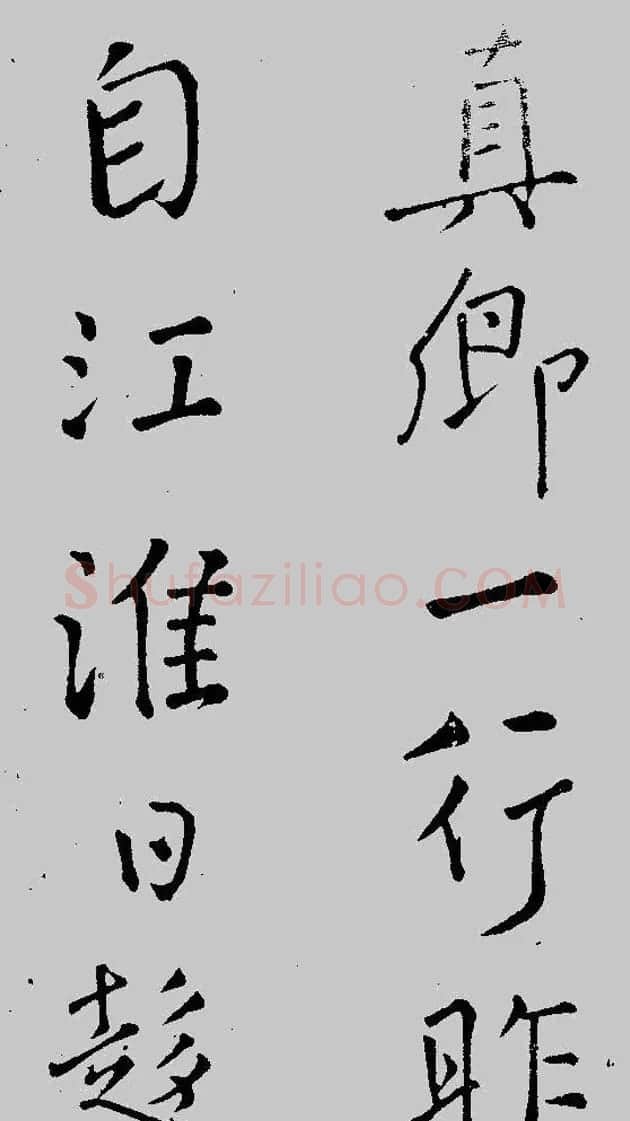 唐代颜真卿行书欣赏《一行帖》 | 名家书法作品赏析