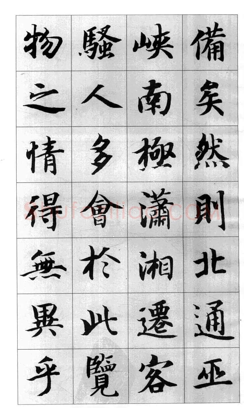 行书字帖欣赏《智永千字文集字古文》 | 毛笔行书字帖