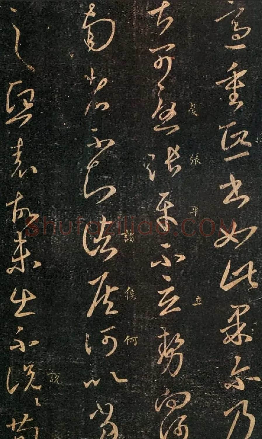 王羲之草书作品欣赏《重熙帖》2种 | 名家书法作品精选