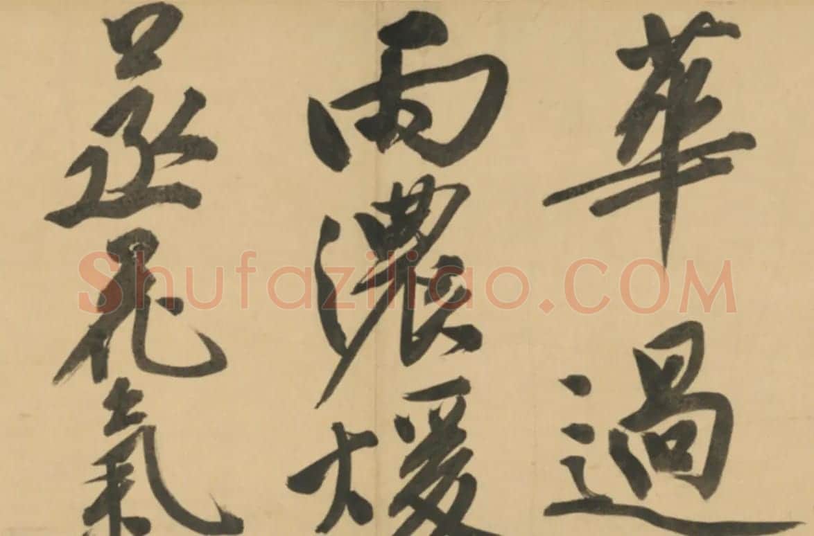 文徵明行书诗卷《天池修褉》 | 书法长卷