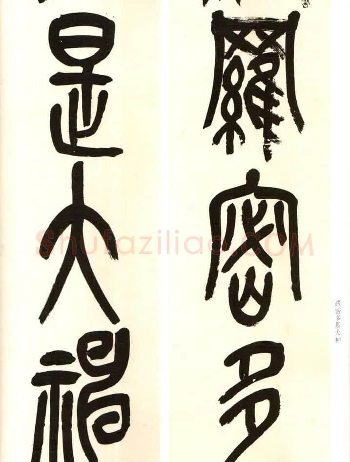 吴俊卿书法字帖《吴昌硕篆书心经》 | 软笔篆书字帖