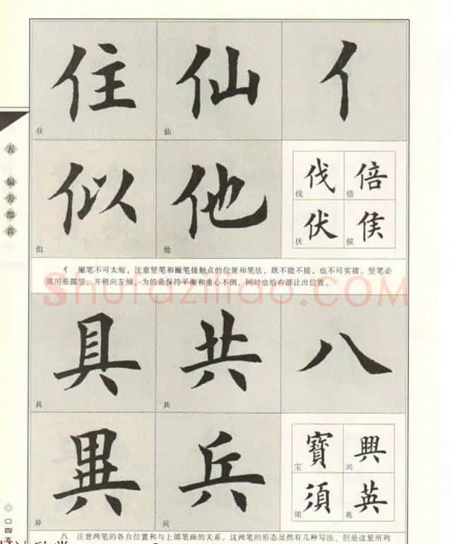 田英章书法专业教程《楷书要论－结构》 | 软笔楷书字帖
