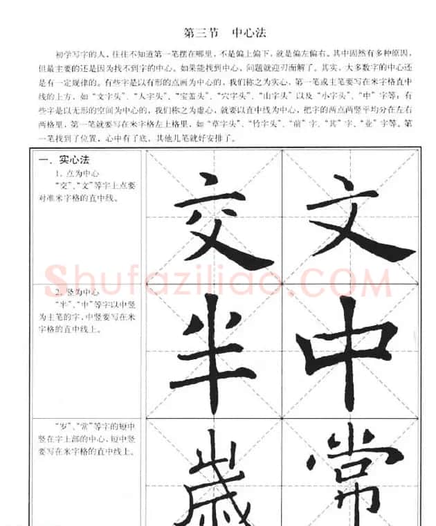 中国书法教程《褚遂良楷书习字帖》 | 软笔楷书字帖