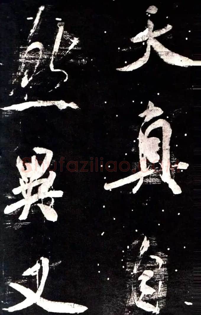 米芾行书鉴赏《学书帖》 | 软笔行书字帖