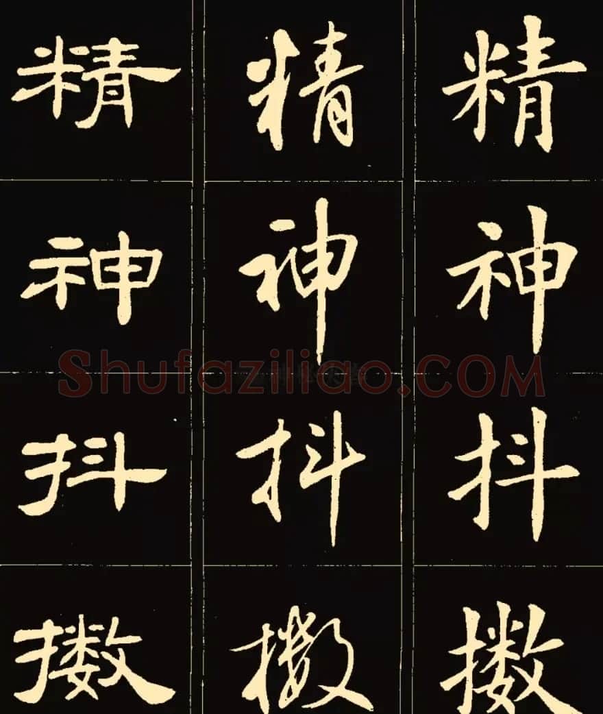 卢中南楷行隶三体成语字帖 | 软笔隶书字帖