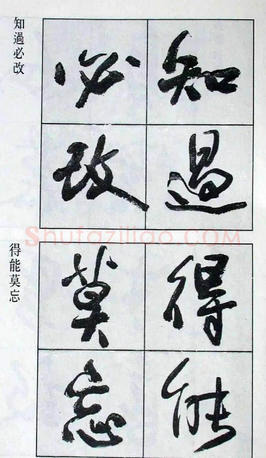 高惠敏行书字帖欣赏《千字文》 | 毛笔行书字帖