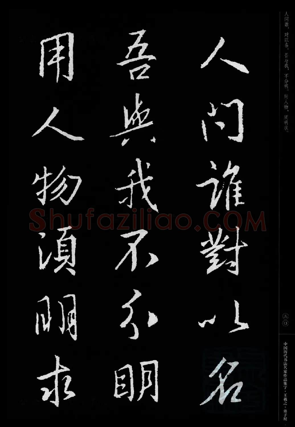 王羲之圣教序集字《弟子规》 | 书法名家作品欣赏