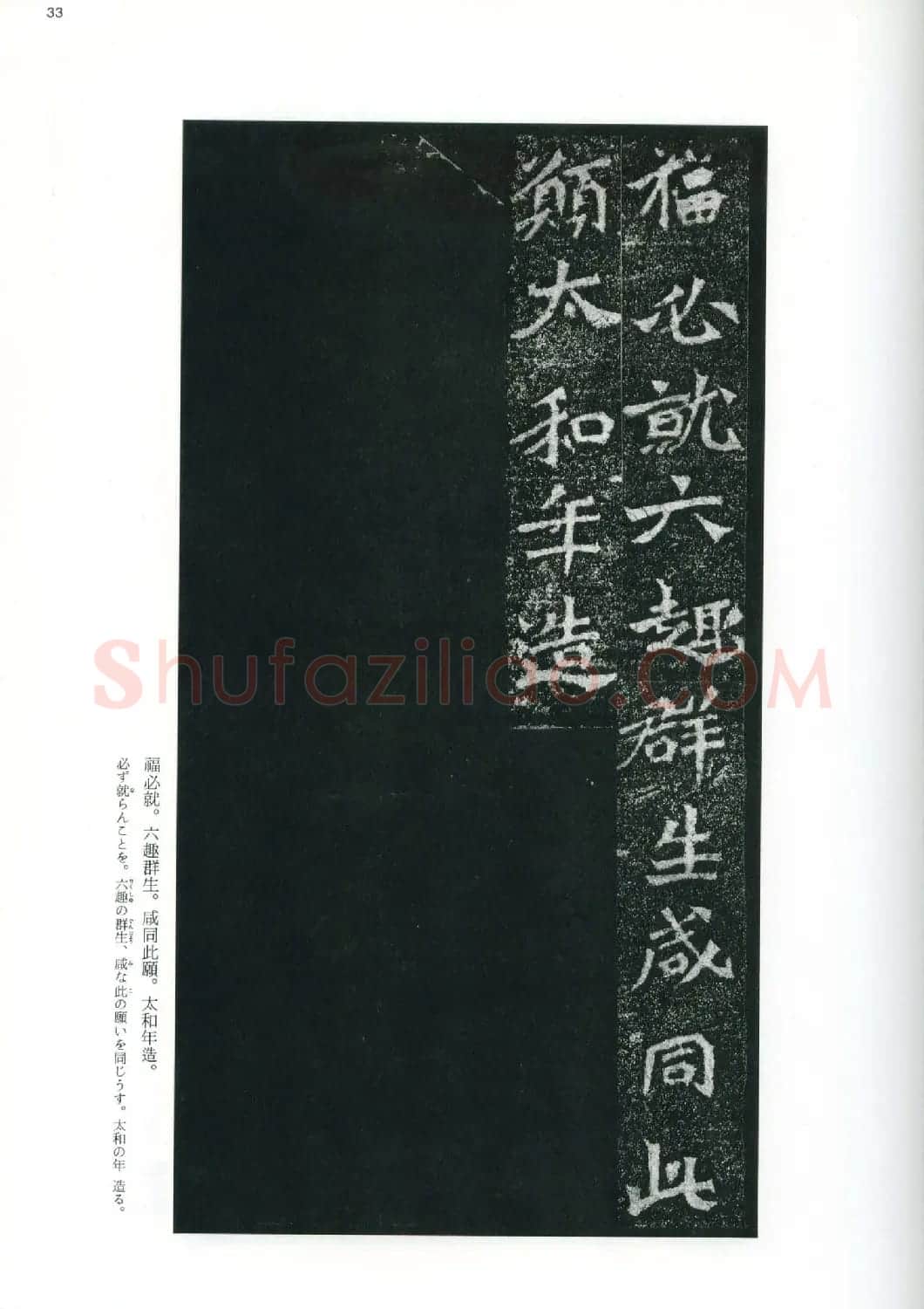 魏碑书法精品《龙门二十品》上册二玄社高清版 | 书法碑帖