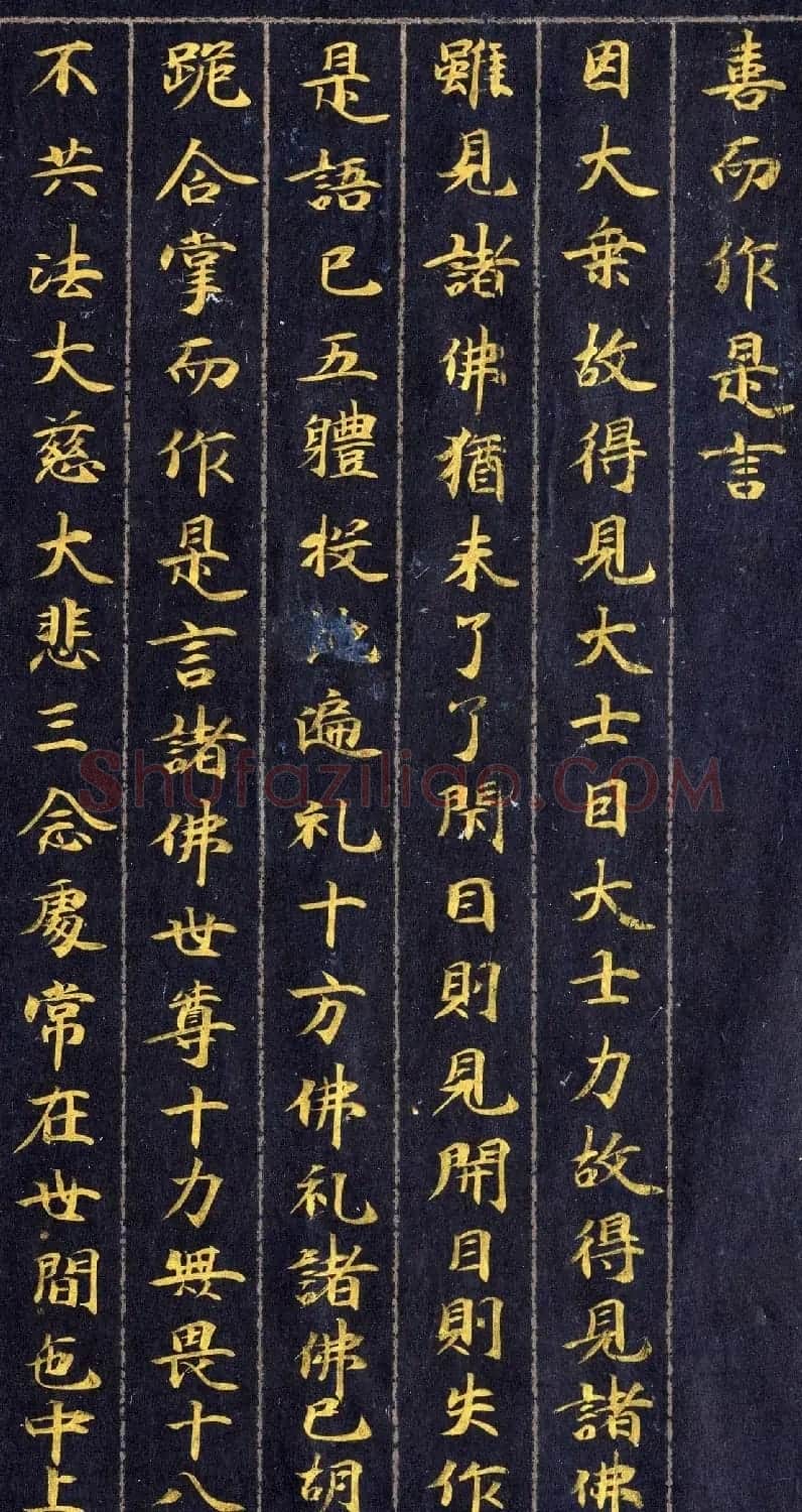 高清金字楷书《佛说观普贤菩萨行法经》 | 敦煌写经赏析