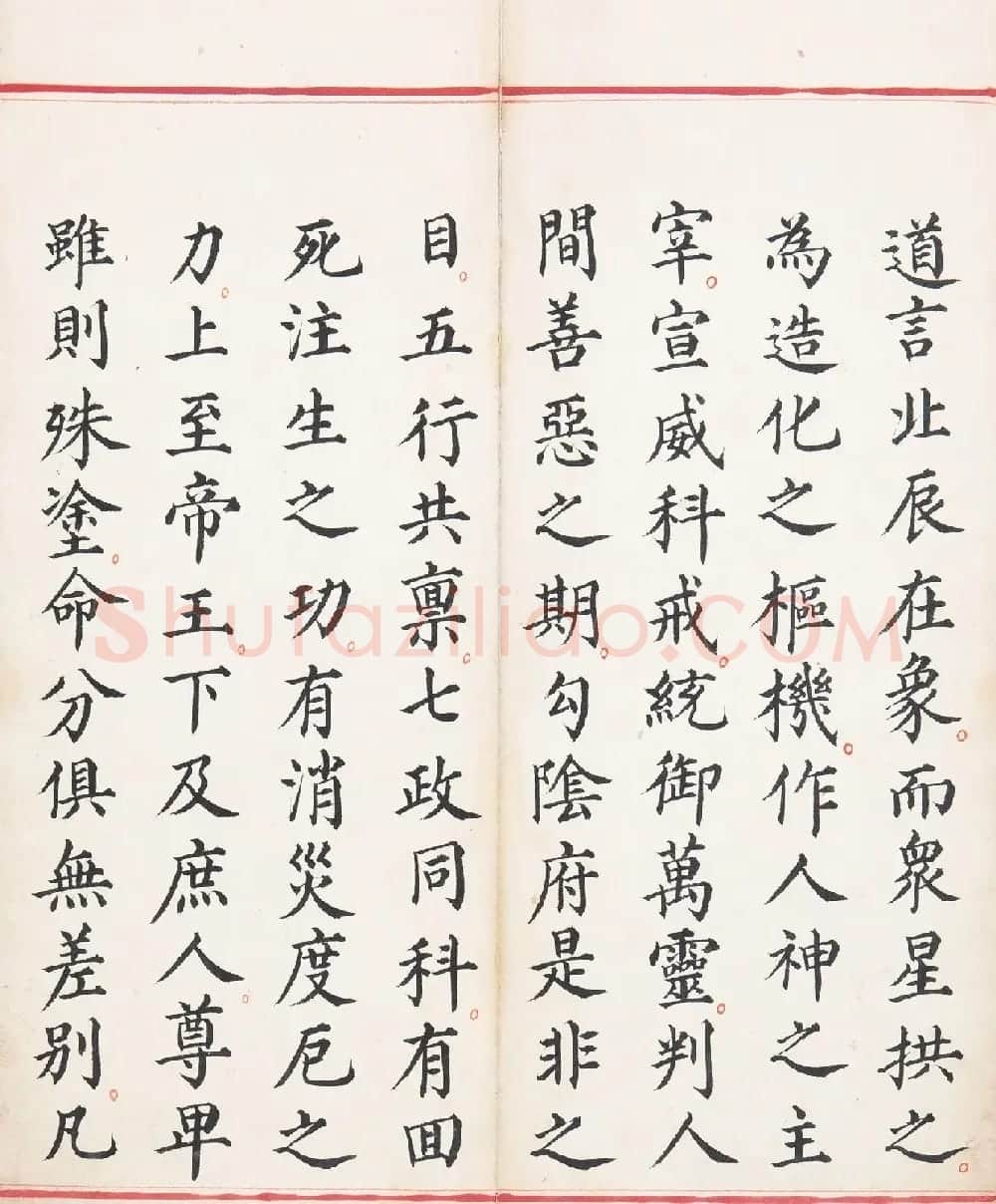 明代楷书《太上玄灵北斗本命延生真经》 | 敦煌写经欣赏