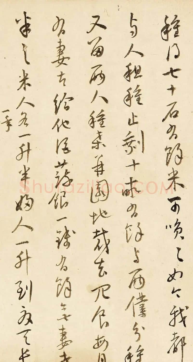 王宠行草书法赏析《致王守五札》 | 毛笔书法作品