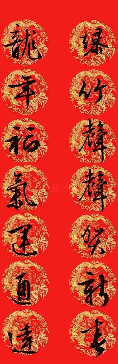 2024龙年文徴明行书集字春联13副 | 名家书法作品精选