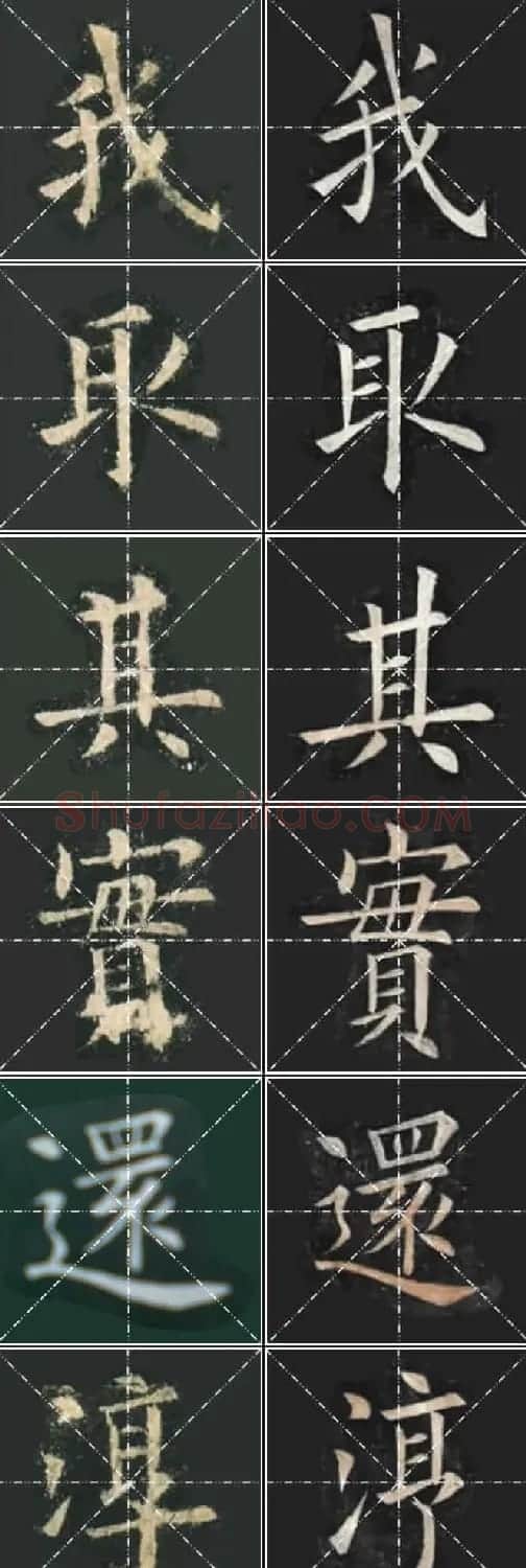 《欧楷九成宫》姚孟起临本与李琪藏本对照字帖 | 毛笔楷书字帖