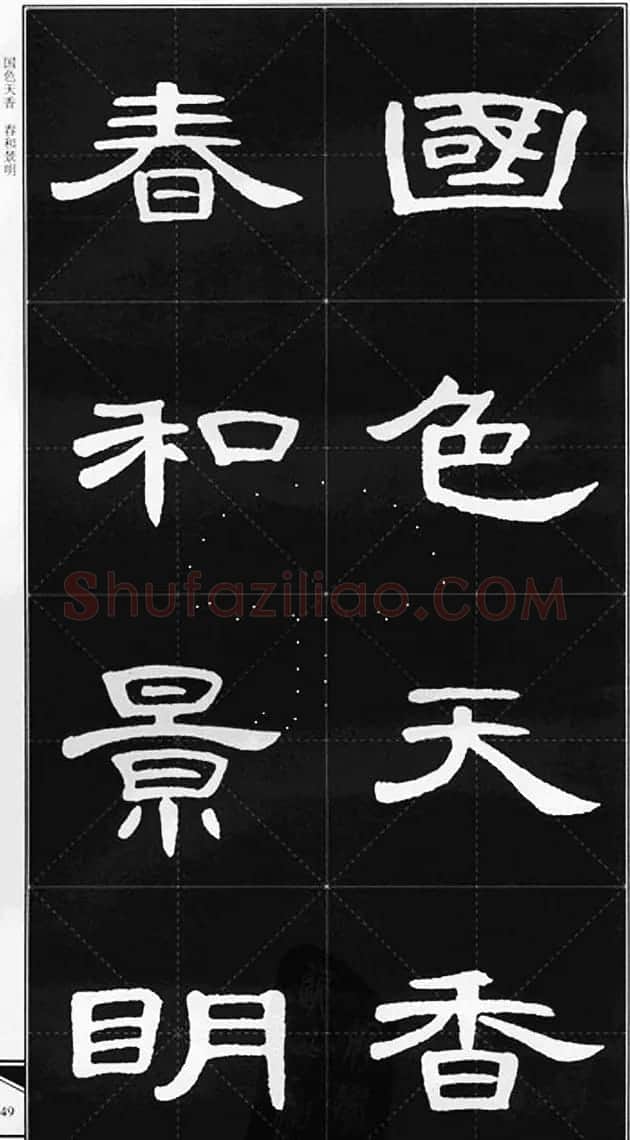 隶书字帖欣赏《锦言精华曹全碑集字》 | 软笔隶书字帖