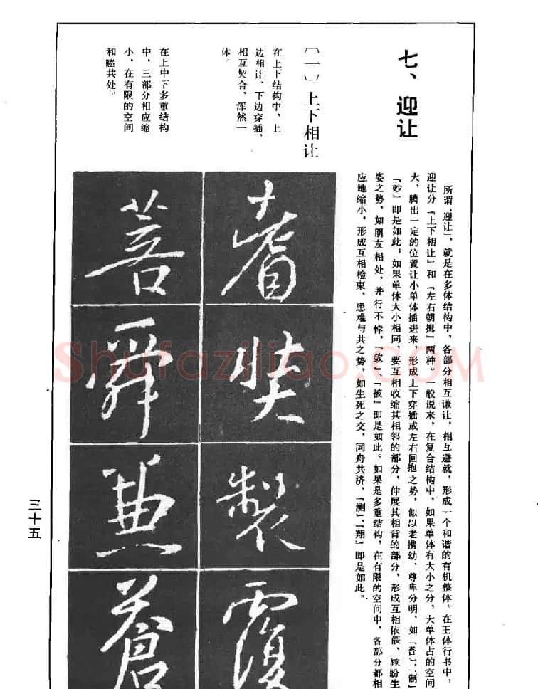 《王羲之行书结构习字帖》图片37张 | 毛笔行书字帖