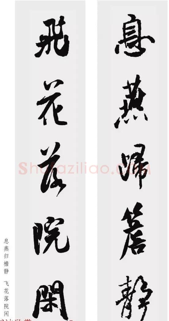 米芾行书集字五言对联欣赏 | 书法名家作品欣赏