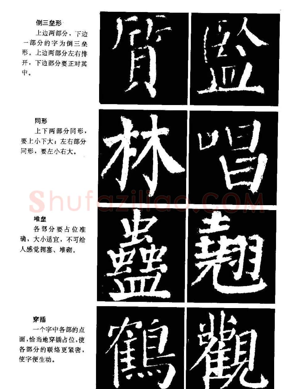 颜勤礼碑的笔画写法及部首组合法 | 毛笔楷书字帖