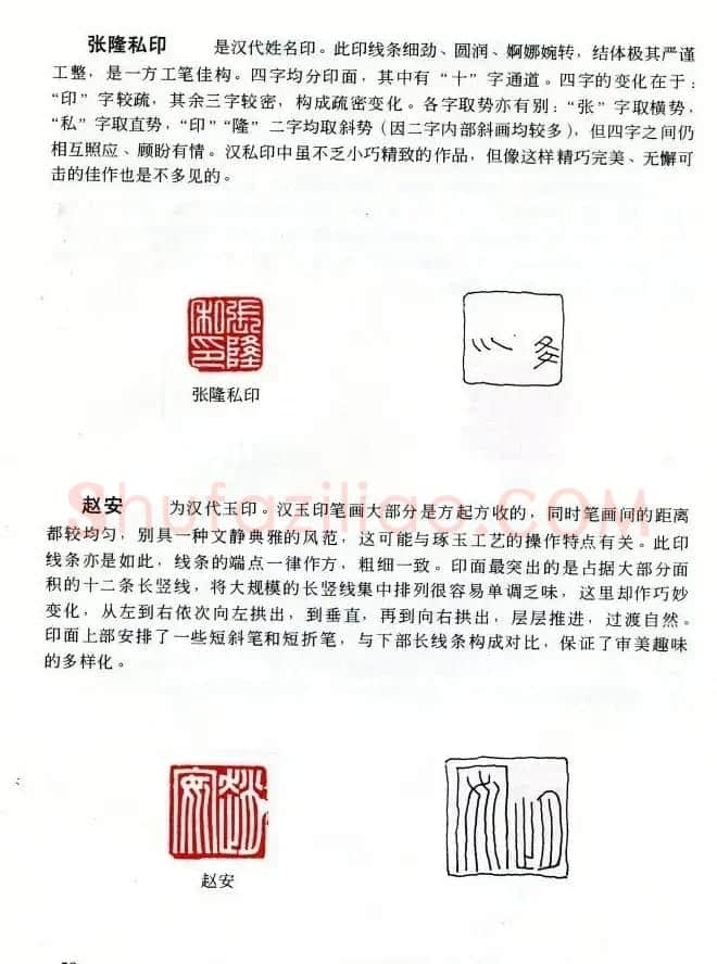 中国篆刻名家作品集《汉印精品赏析》 | 毛笔书法作品