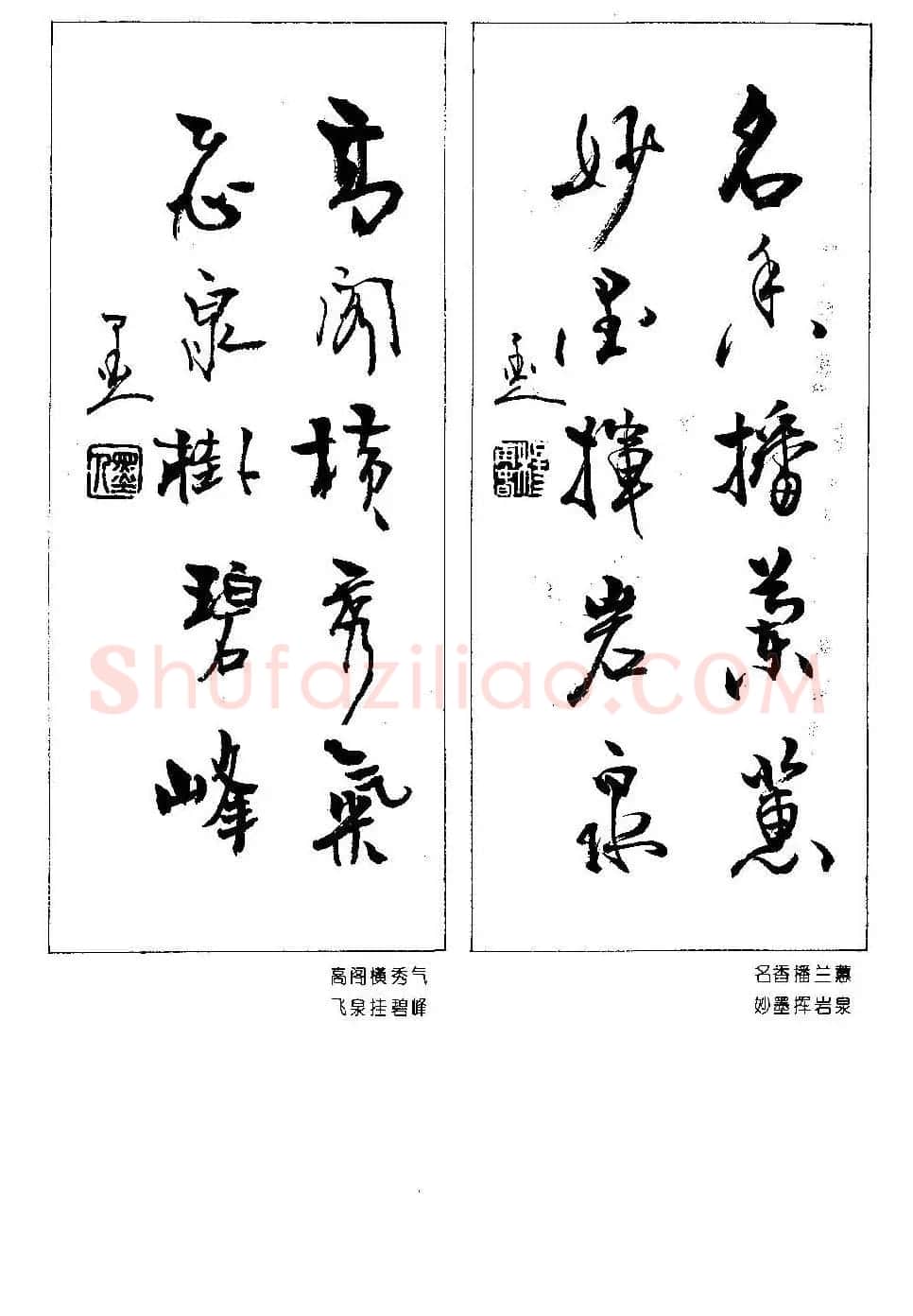 楹联书法欣赏--杨再春五言书房联专辑 | 书法名家作品欣赏