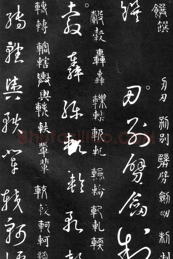 王羲之家藏原本《草书要领》 | 软笔草书字帖