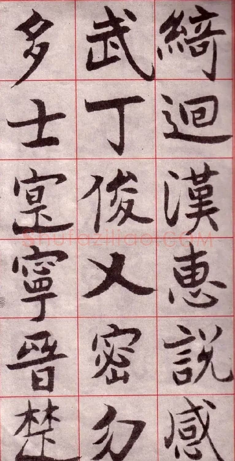 吴玉如楷书字帖《迂叟魏书千字文》 | 软笔楷书字帖