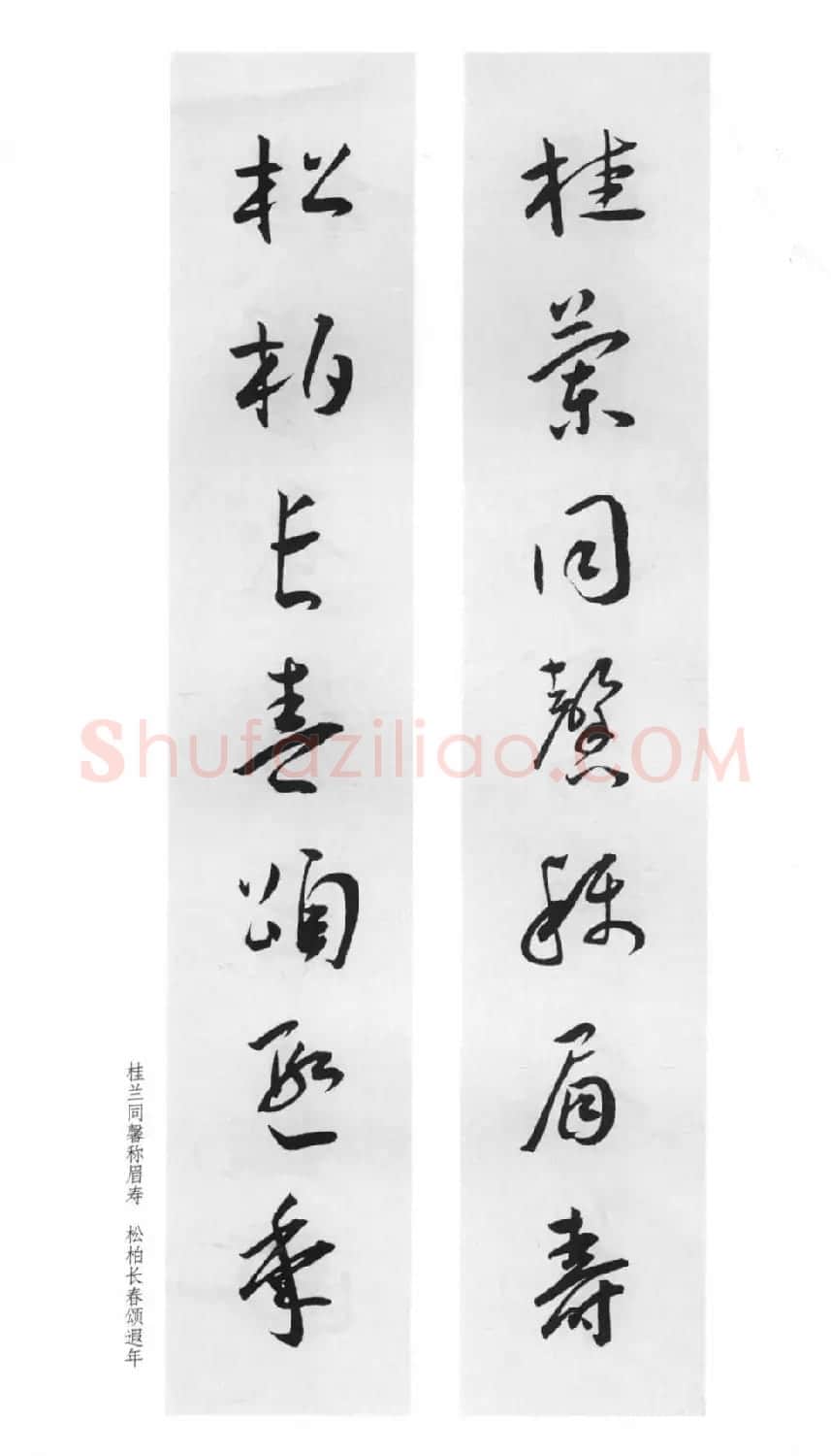 明代王宠行草书集字对联79副 | 名家书法作品赏析