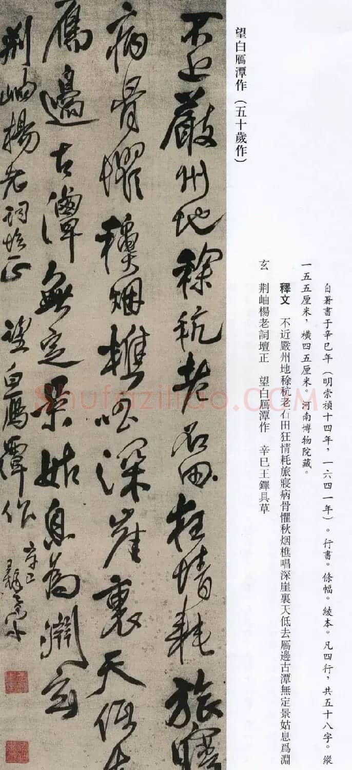 王铎书法艺术《王鐸書法精選》 | 书法名家作品欣赏