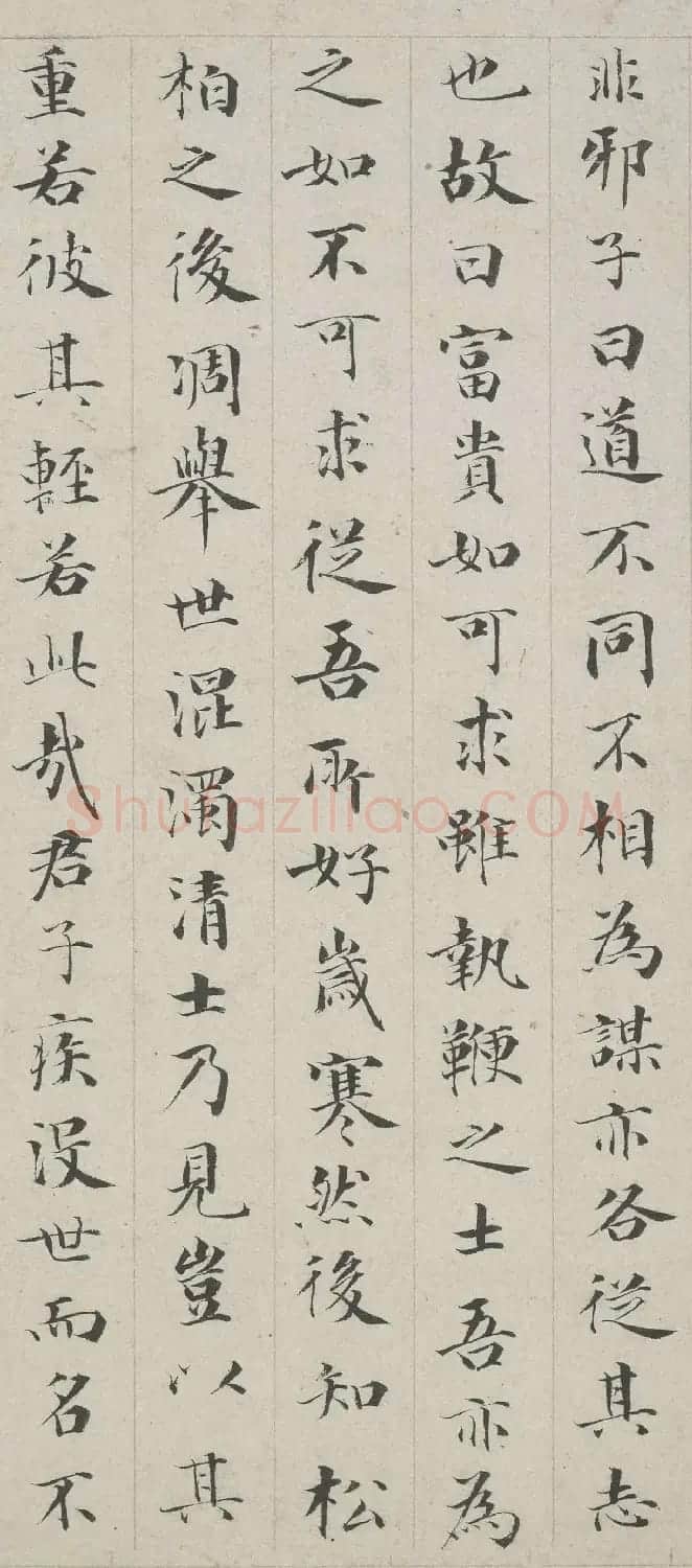 成亲王小楷书法作品欣赏《伯夷列传》 | 名家书法作品赏析
