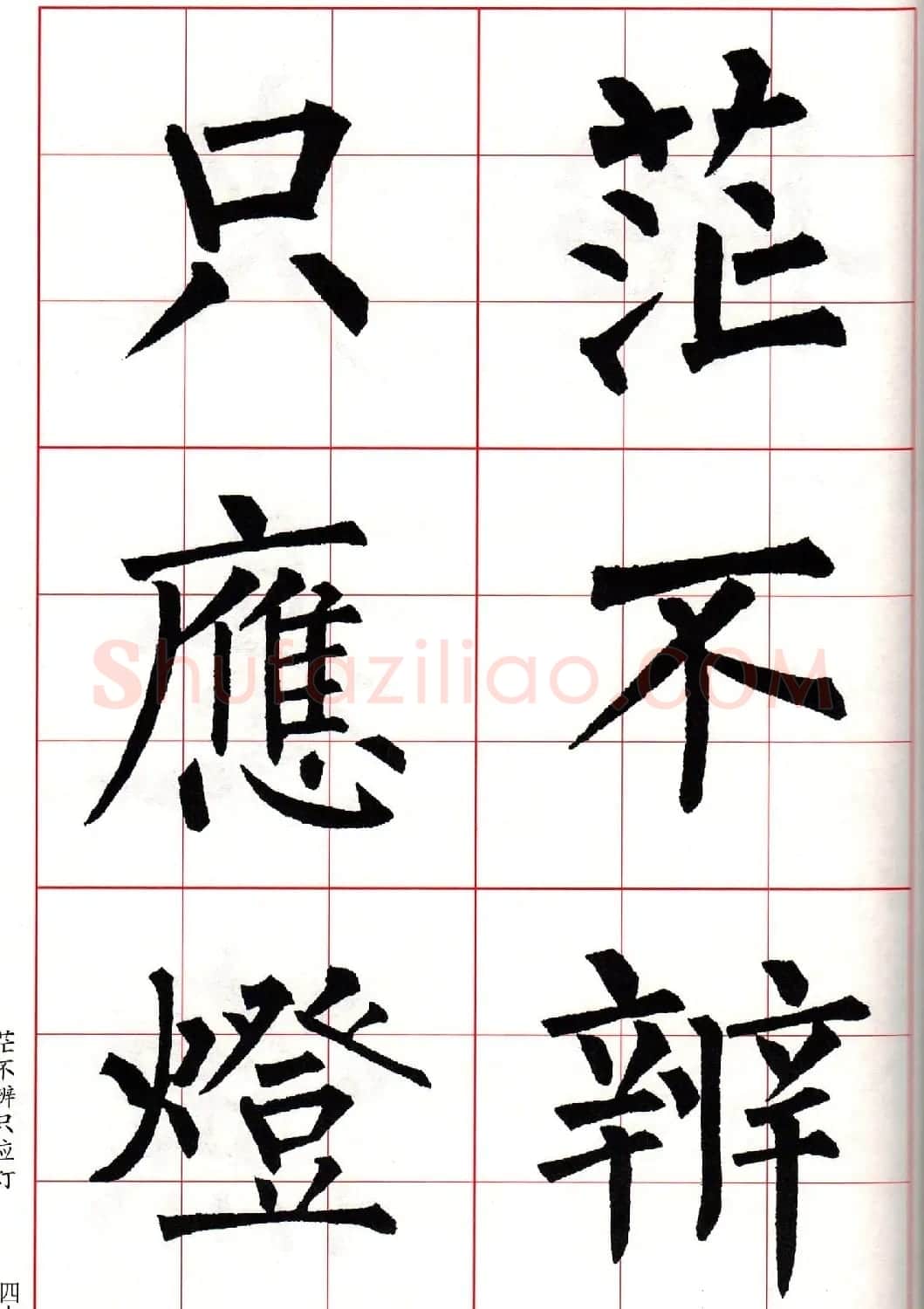 书法字帖欣赏《柳体集字古诗七言绝句八首》 | 软笔楷书字帖
