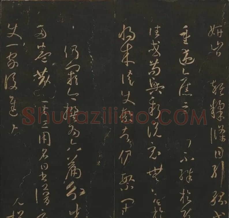《玉烟堂法帖》第十四册唐法书孙过庭专辑 | 书法碑帖