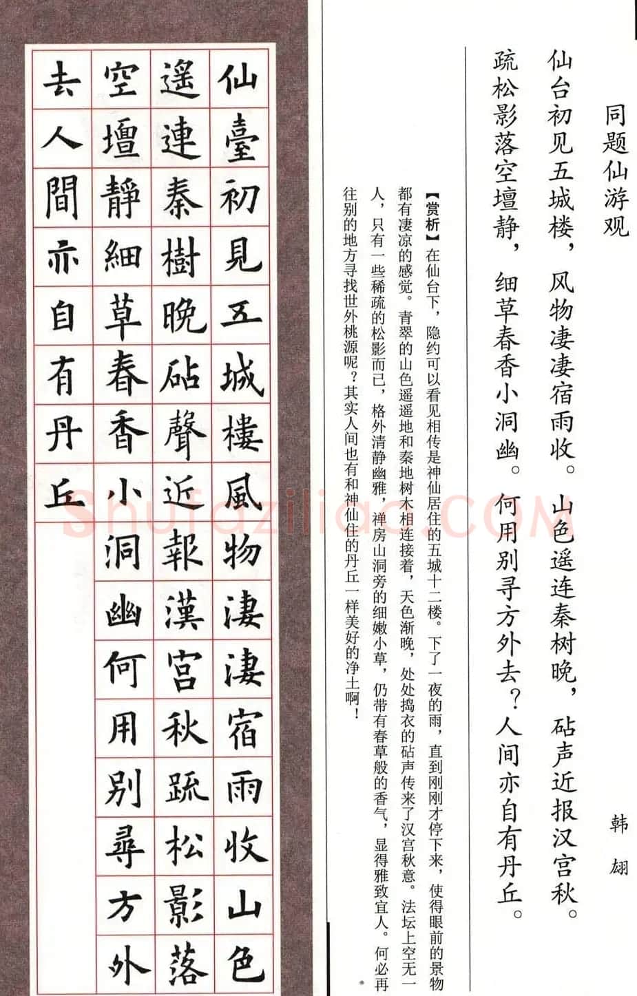 欧楷字帖《欧阳询书法集字七言律诗七首》 | 毛笔楷书字帖