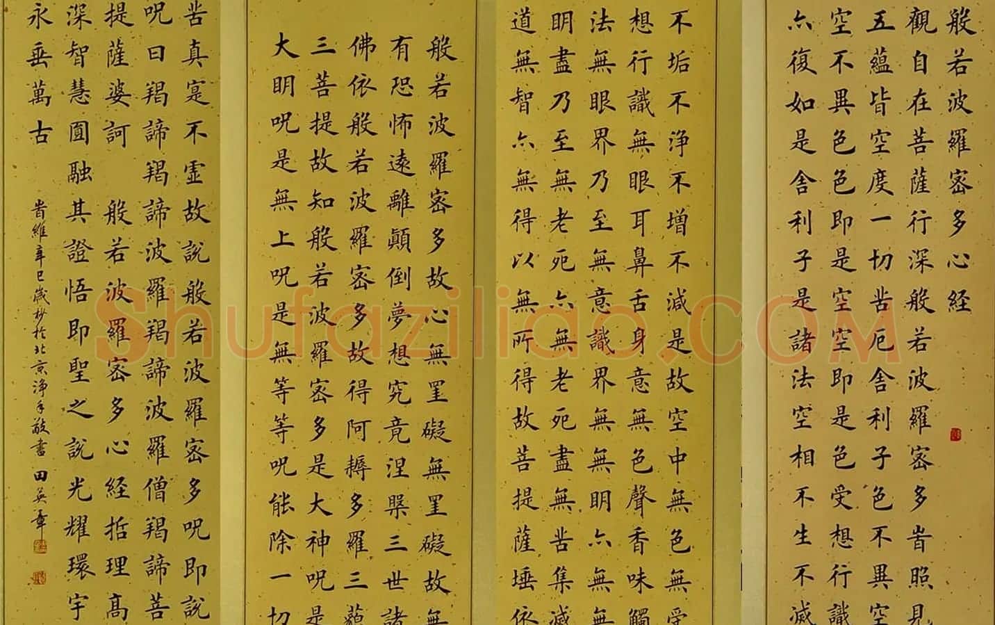 田英章书法《般若波罗蜜多心经》 | 心经书法作品