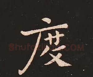 楷书艺术的鼻祖:钟繇《宣示表》单字帖 | 软笔楷书字帖