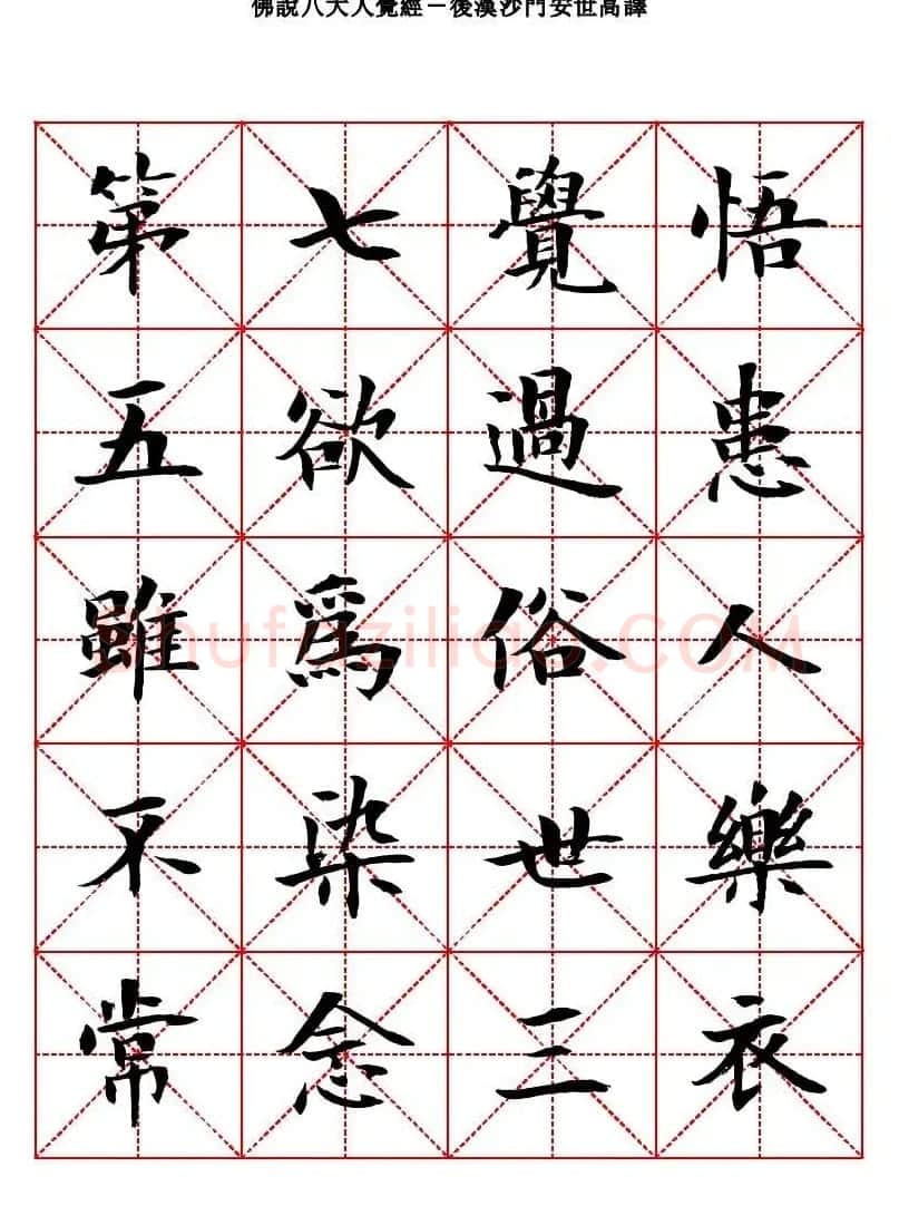 曾正国楷书欣赏《佛说八大人觉经》 | 毛笔书法作品
