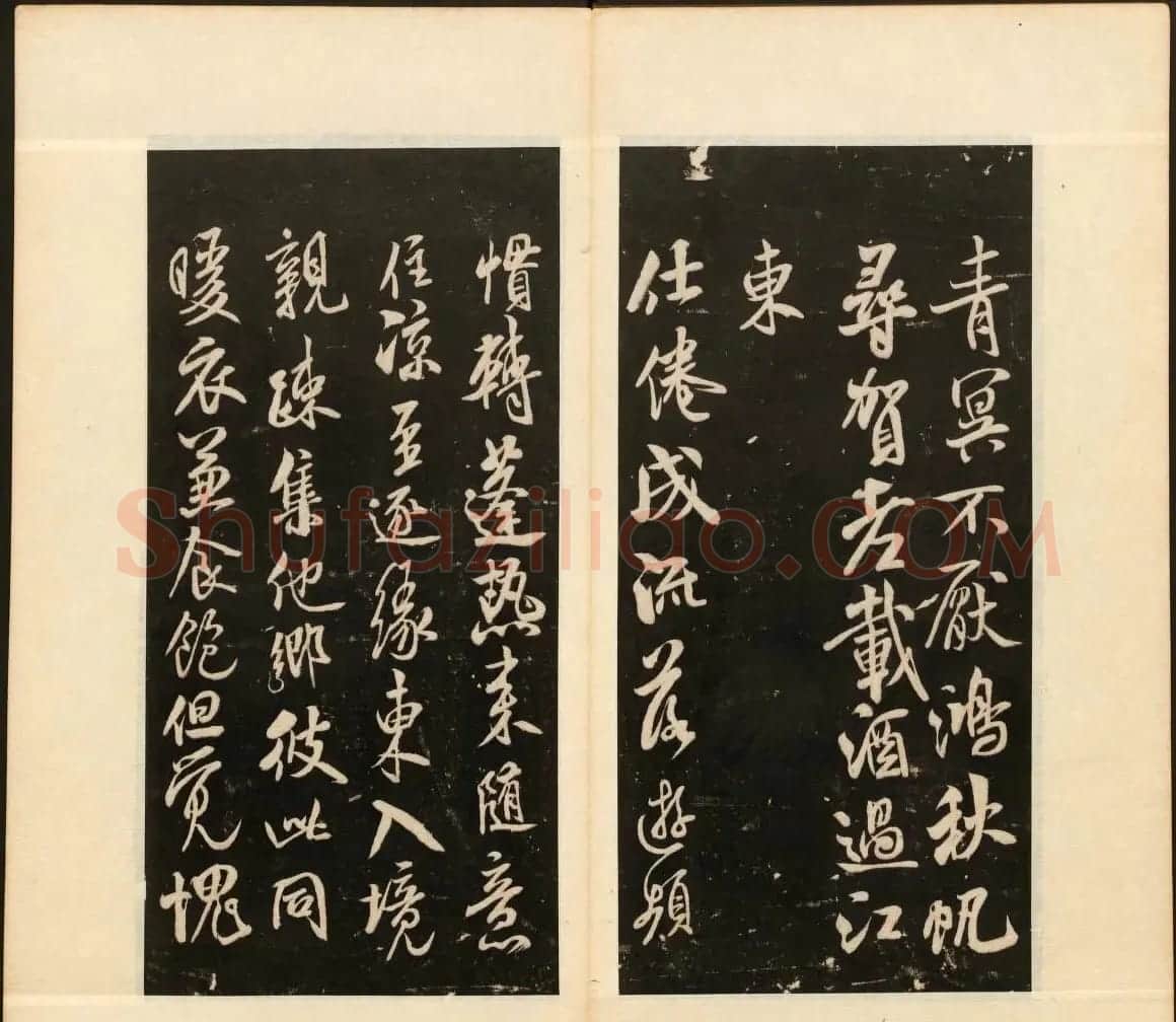 《戏鸿堂法书》第十三册清拓本 | 书法碑帖