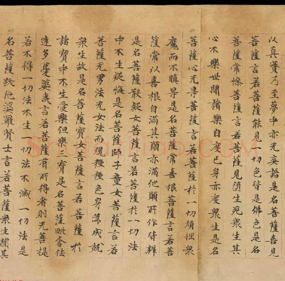 敦煌书法文献赏析《思益梵天所问经卷第三》俄藏 | 敦煌写经精选