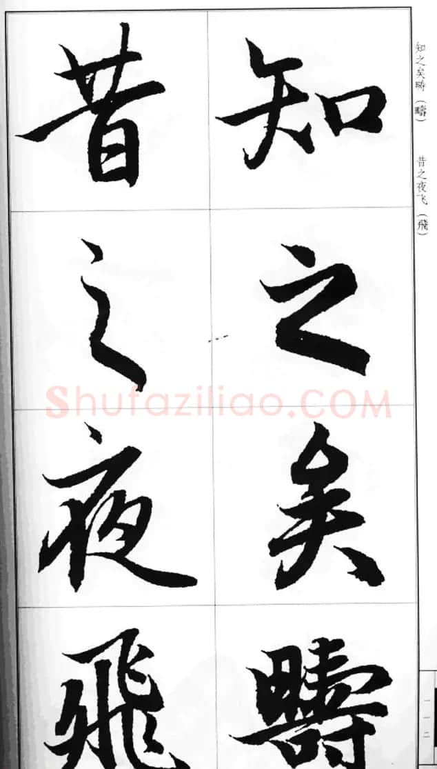 赵孟頫行书字帖《前后赤壁赋》 | 毛笔行书字帖