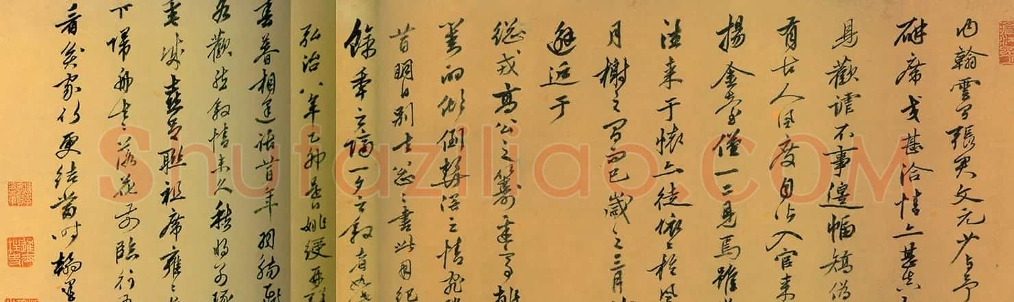 姚绶行书送张文元诗并序卷 | 书法长卷