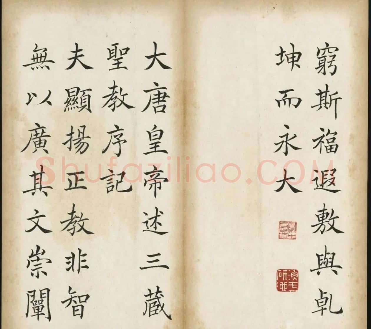 姚孟起楷书《三藏圣教序记》 | 软笔楷书字帖