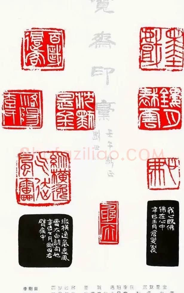 中国当代著名篆刻家作品邀请展作品集 | 软笔书法作品