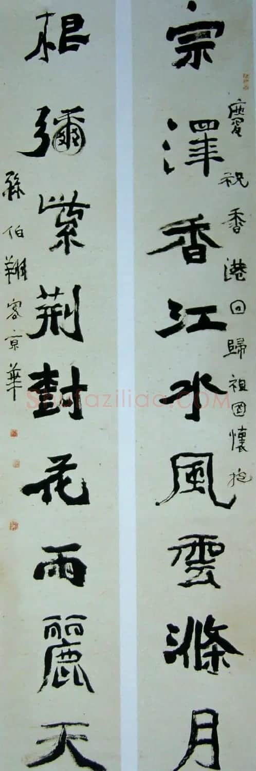 天津孙伯翔书法作品欣赏 | 书法作品欣赏